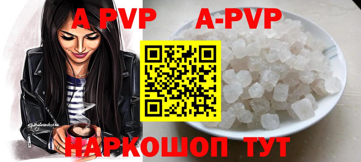 APVP Соль  A PVP VHQ  Вход с VPN  A-PVP СК  Алушта 
