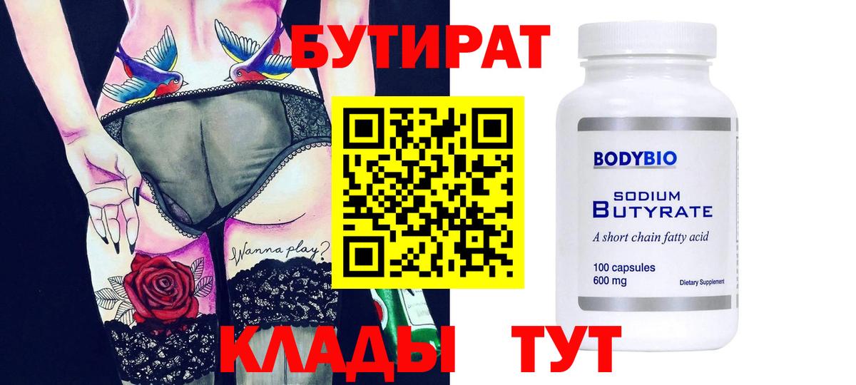 Бутират BDO 33%  БУТИРАТ  Алушта  Вход с VPN 