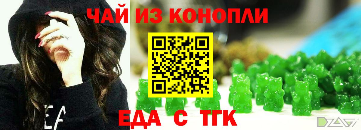 Еда ТГК марихуана  Вход с VPN  Алушта 