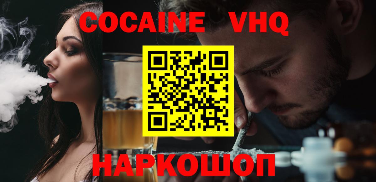 КОКАИН VHQ Алушта