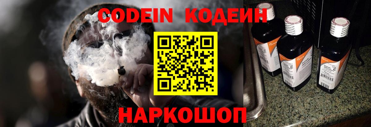 Алушта  Кодеиновый сироп Lean напиток Lean (лин)  Вход с VPN  Codein напиток Lean (лин) 