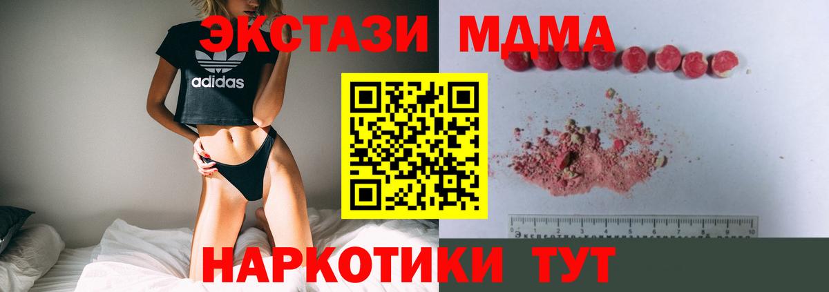 МДМА кристаллы Алушта
