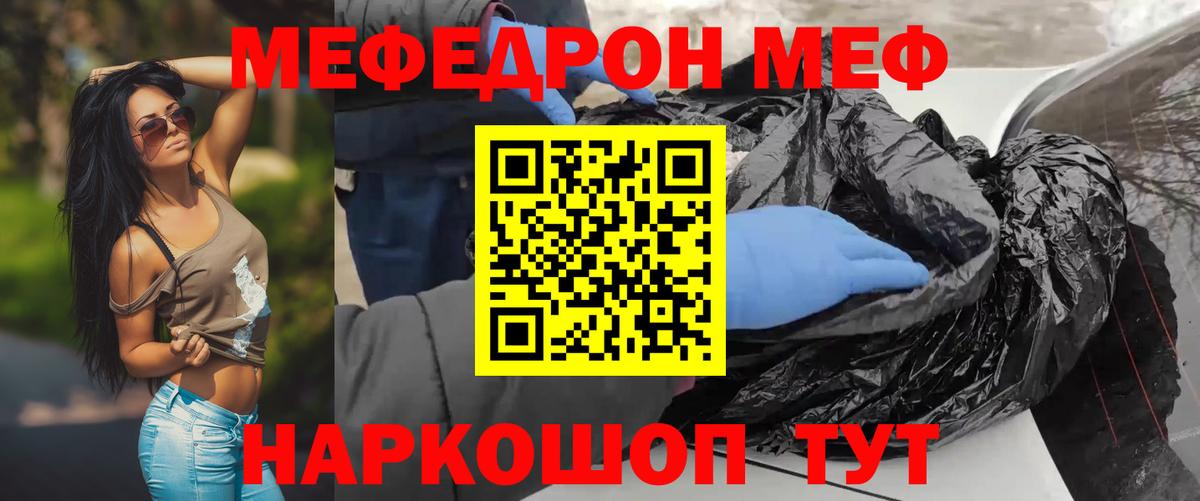 Меф  Меф 4 MMC  МЯУ-МЯУ VHQ  Вход с VPN  Алушта 